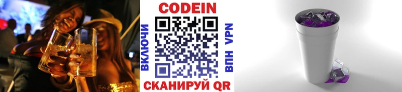 Кодеин напиток Lean (лин)  где продают   Кашира 